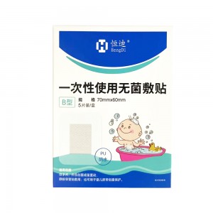 恒迪一次性使用无菌敷贴B型 7cm*6cm 5片装/合