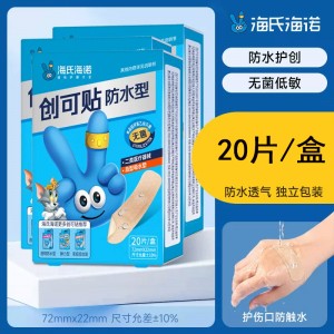 海诺创可贴防水型20片/盒 ZD+48