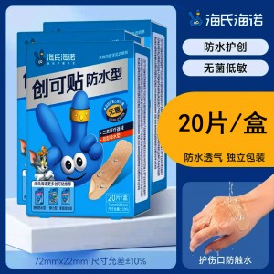 海诺创可贴防水型20片/盒 ZD+48