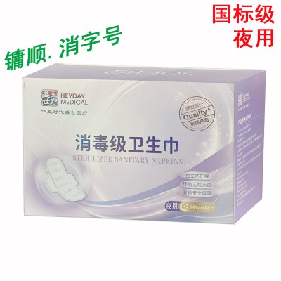 盛世医疗消毒级卫生巾 夜用
