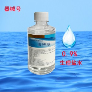 海氏海诺盐水清洗液250ml 0.9%生理盐水